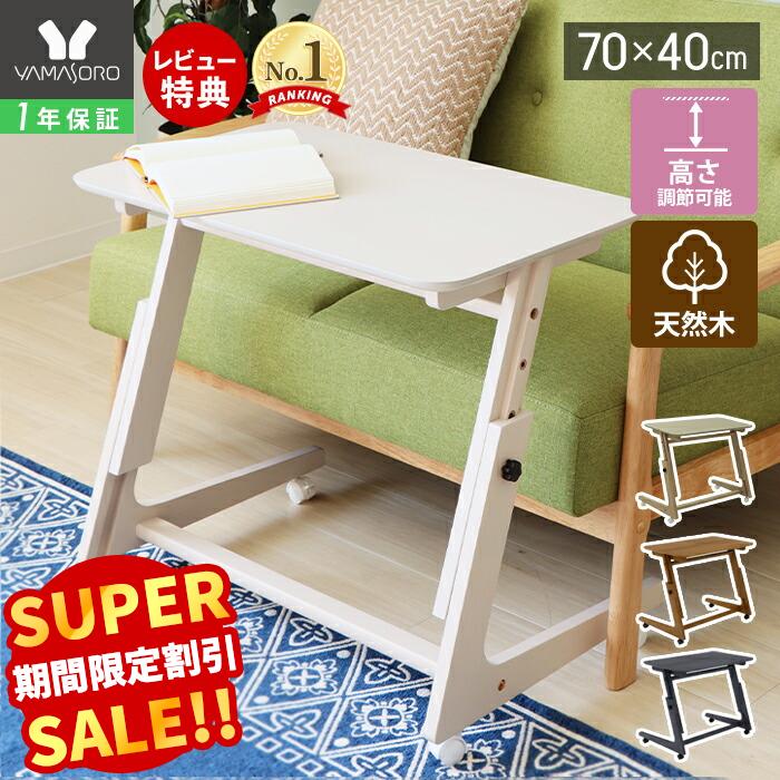 【LINE追加300円クーポン】昇降デスク 小さめ 昇降テーブル サイドテーブル 木製 北欧 キャスター付き ..