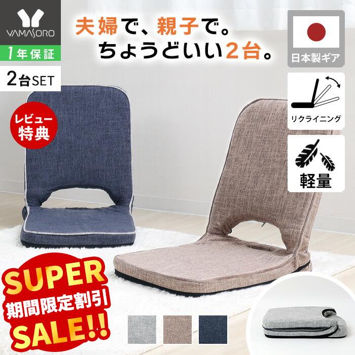 【LINE追加300円クーポン】座椅子 折り畳み フロアチェア 2台セット コンパクト 北欧 シンプル おしゃれ チェア 一人掛け polako ポラコ ローソファ リクライニング 持ち手 イス 持ち運び 在宅ワーク ローテーブル こたつ