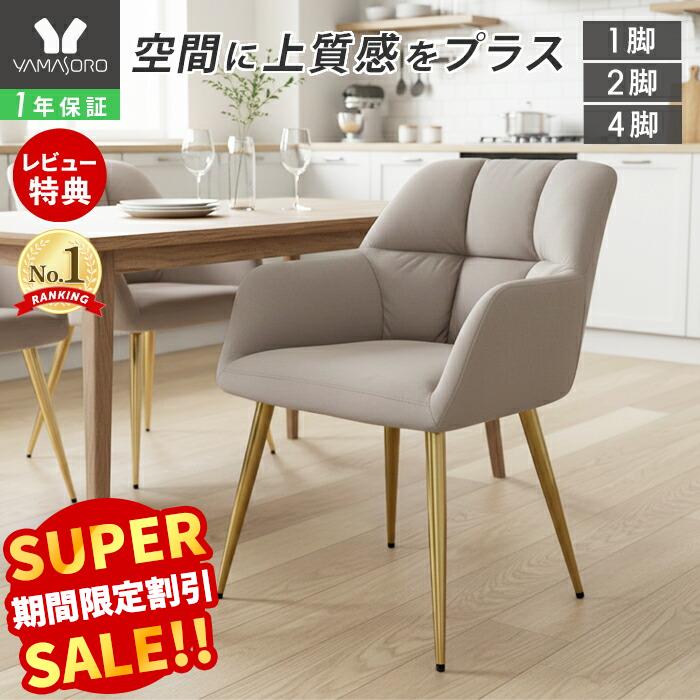 楽天市場】ベージュ（イス・チェア｜インテリア・寝具・収納）の通販