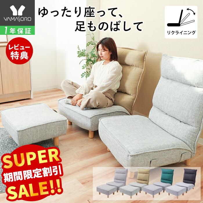 【LINE追加300円クーポン】ローソファ オットマン セット リクライニングチェア 座椅子 あぐらソファ あぐら座椅子 足置き付き ポケットコイル ハイバック リクライニング フロアソファ 1人用 木脚 スツール コンフィ Confi