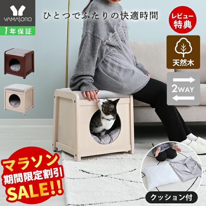 【LINE追加300円クーポン】ペットハウススツール ベッド 椅子 猫家具 小型犬 木製 天然木 ネコ用 イヌ クッション付き ふかふか 洗えるカバー ブラウン ホワイト ねこ 2way 高級感 インテリア 収納 落ち着く Noelia ノエリア