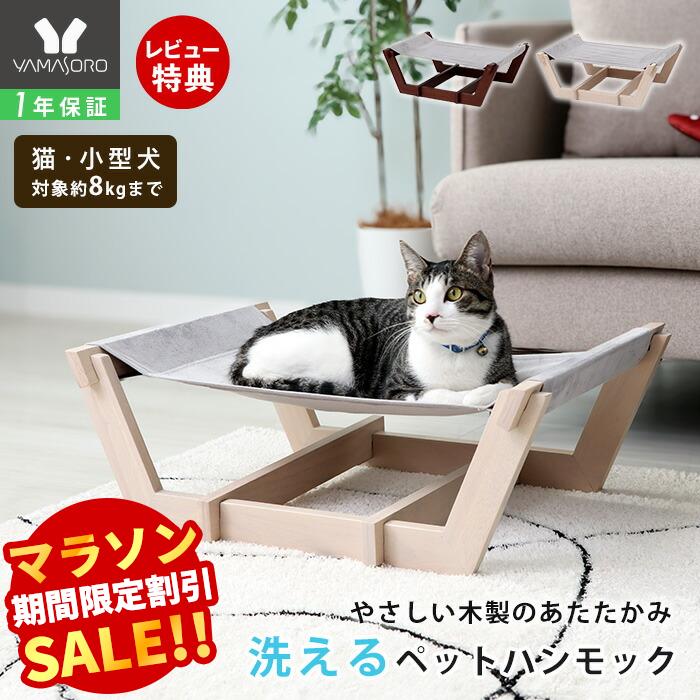 【LINE追加300円クーポン】ペットハンモック ペットベッド ペットコット 猫用 犬用 ウサギ 猫ベッド 犬ベッド 猫家具 小型犬 木製 天然木 洗えるカバー ドッグコット インテリア 落ち着く ペット用 ミニ 軽量 Noelia ノエリア