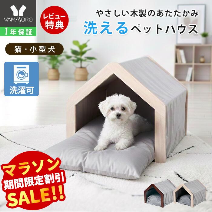 【LINE追加300円クーポン】ペットハウス 犬 猫 室内 犬小屋 キャットハウス 猫ハウス ペットベッド ペット家具 猫家具 小型犬 木製 天然木 クッション付き ふかふか 洗えるカバー トイレ隠し インテリア Noelia ノエリア