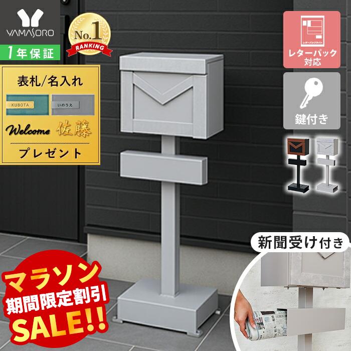 【1000円クーポン対象】【LINE追加300円クーポン】ポスト 置き型 スタンドポスト おしゃれ 北欧 一戸建て用 郵便ポスト 郵便受け 置き型ポスト スリム 鍵付き 防犯 メールボックス 新聞受け 木目調 木 ブラック グレー 黒 ブラウン メルシー merci