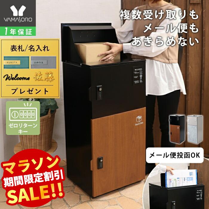 【1000円クーポン対象】【LINE追加300円クーポン】複数投函OK 宅配ボックス ポスト 一体型 一戸建て用 大型 大容量 スリム 郵便ポスト 宅配ボックス付き 幅40 おしゃれ ゼロリターンキー 置き配 印鑑入れ スタンドポスト 防水 木目 Boledo ボレド