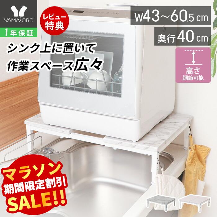 【LINE追加300円クーポン】伸縮 食洗機ラック 食洗器ラック 棚 シンクに渡せる 食洗機台 食洗機置き 台 おしゃれ シンクサイド シンク上 工事不要 食洗器 キッチンラック 木目柄 ホワイト エコー Echo