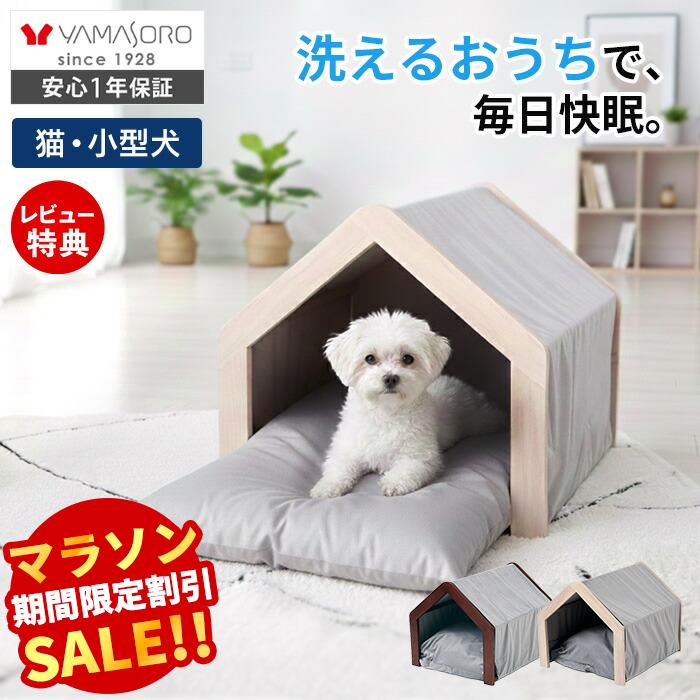 【LINE追加300円クーポン】ペットハウス 犬 猫 室内 犬小屋 キャットハウス 猫ハウス ペットベッド ペット家具 猫家具 小型犬 木製 天然木 クッション付き ふかふか 洗えるカバー トイレ隠し インテリア Noelia ノエリア