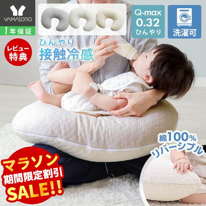 Nursing Cushion - 【LINE追加300円クーポン】冷感 授乳クッション イブル お座りクッション かわいい 赤ちゃん 接触冷感 リバーシブル 綿100％ 丸洗い 洗濯 洗える キルト ベージュ ホワイト グレー 抱っこ 腰当て ひんやり 夏用 ピッカーブー