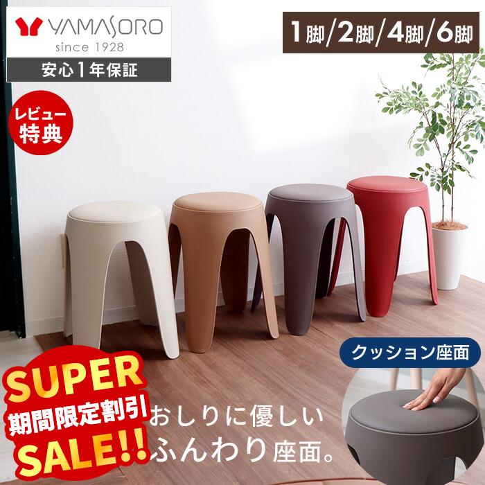 【LINE追加300円クーポン】スタッキングスツール 樹脂製 円形 丸椅子 1脚 2脚 4脚 6脚 おしゃれ 北欧 スタッキングチェア 積み重ね 来客用 クッション 座面 単体 単品 セット シンプル サーチ circh