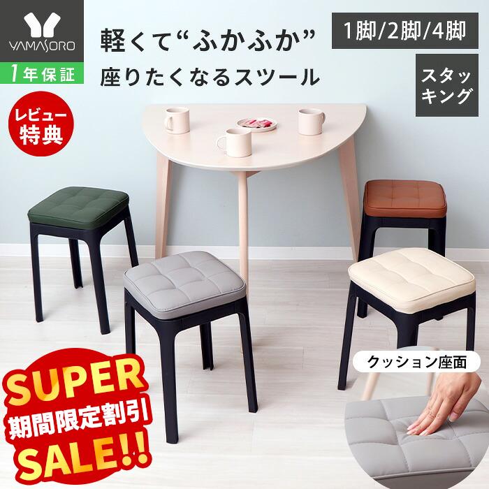 Rakuten - 【LINE追加300円クーポン】スツール 収納 スツール椅子 おしゃれ スタッキングスツール 1脚 2脚 4脚 単品 セット 北欧 チェア イス 四角 玄関 ダイニング キッチン リビング 軽量 積み重ね クッション グレー パトン Paton