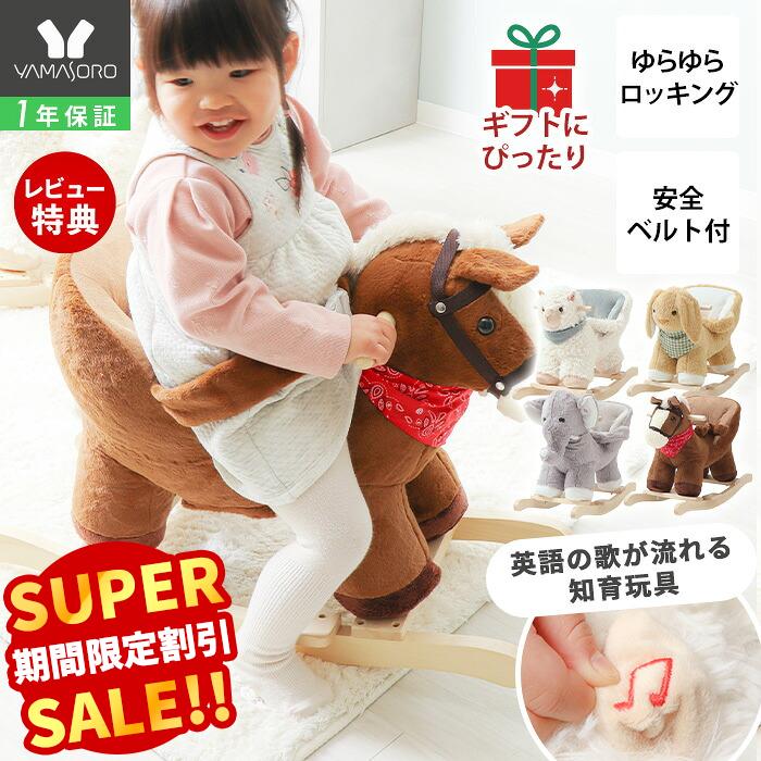 木馬　ベビー　おもちゃ　ニキ　ぬいぐるみ　キッズ　うさぎ　ロッキングチェア 楽天市場】ロッキングチェア 木馬の通販