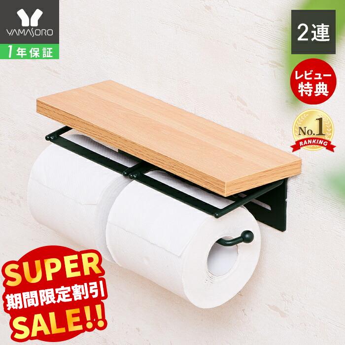 Rakuten - 【スーパーSALE限定特別価格】トイレットペーパーホルダー おしゃれ 2連 アンティーク 木製 アイアン ダブル ヴィンテージ シングル トイレ 収納 飾り棚 TAO タオ トイレットペーパーホルダ 2連タイプ 紙巻器