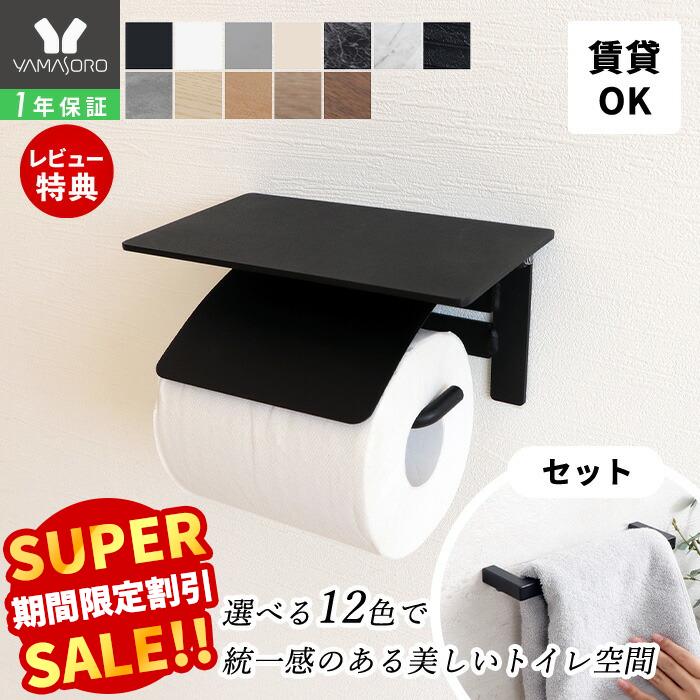 Rakuten - 【LINE追加300円クーポン】トイレットペーパーホルダー おしゃれ 1連 タオルハンガー タオル掛け 2点セット シングル アイアン アンティークトイレ 収納 シンプル DIY ブラック ホワイト 大理石柄 紙巻器 Blan ブラン