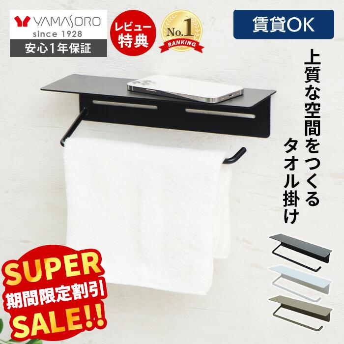 Rakuten - 【スーパーSALE限定特別価格】タオル掛け 洗面所 壁 タオルかけ キッチン タオルハンガー アイアン アンティーク 棚付き タオル棚 ラック タオルラック トイレ タオル モダン シンプル Blan ブラン タオル掛けハンガー