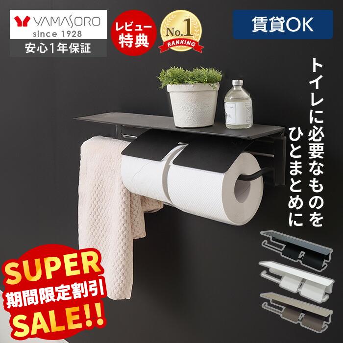 Rakuten - 【LINE追加300円クーポン】トイレットペーパーホルダー タオル掛け 2連 ダブル アイアン タオルハンガー 収納 カバー シック シンプル おしゃれ DIY ブラック トイレ タオル掛け付き 棚付き 黒 完成品 紙巻器 Blan ブラン
