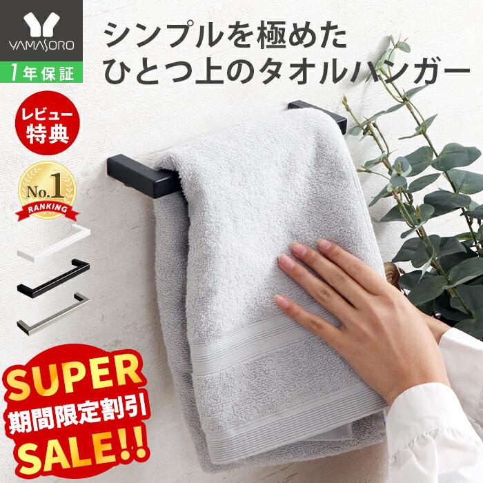 【スーパーSALE限定特別価格】タオルハンガー タオル掛け タオル干し タオルかけ タオル 洗面所 壁 アイアン ステンレス キッチン トイレ お風呂 おしゃれ ゴールド ブラック ホワイト ハンガー ホルダー DIY 収納 Blan ブラン