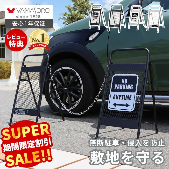 Rakuten - 【LINE追加300円クーポン】駐車場 チェーンスタンド セット 工事不要 おしゃれ アメリカン フェンス 看板 駐車禁止 立入禁止 車止め 仕切り ヴィンテージ DIY ガレージ 車庫 玄関 エクステリア ガーデン Hide Out Works