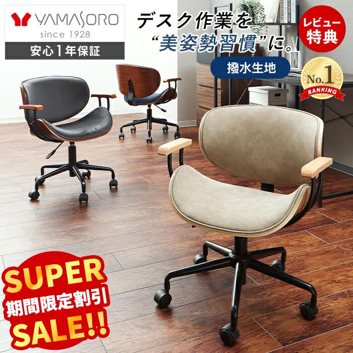 【スーパーSALE限定特別価格】デスクチェア 奥行 浅め 座面低め 姿勢 北欧 おしゃれ 疲れにくい 座面高 40cm 学習椅子 肘付き パソコン チェア オフィス チェアー 昇降 回転 キャスター付 イス 腰痛 勉強椅子 大人 木製 Smil レネ