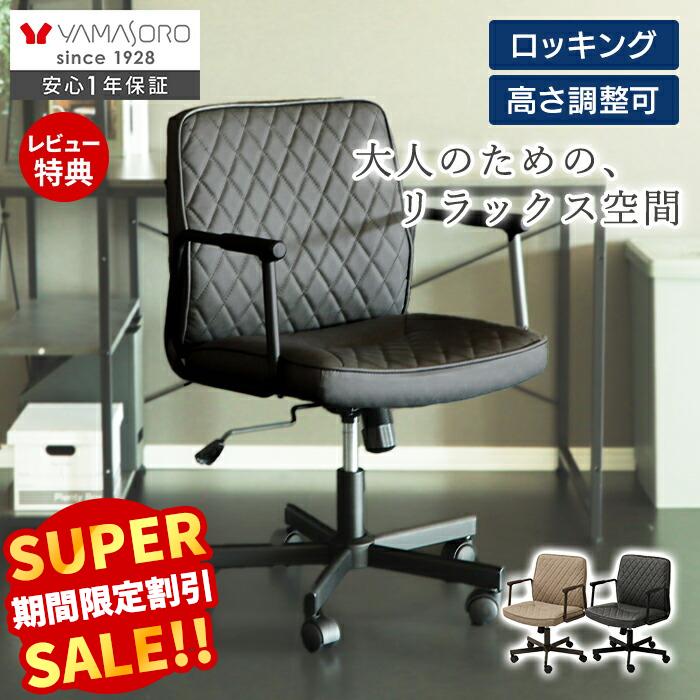 Rakuten - 【LINE追加300円クーポン】デスクチェア おしゃれ 椅子 オフィスチェア PU レザー スタイリッシュ PCチェア 肘付き アームレスト 高級感 あぐら スチール脚 昇降 ロッキング リラックス キャスター シック 大人 ruiter ロイター