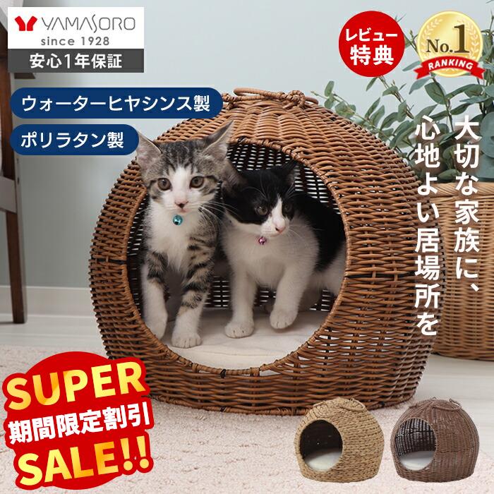 【LINE追加300円クーポン】ペットベッド 猫 ベッド ドーム型 天然素材 猫 ちぐら風 ネコ ねこ 犬 小型犬 cat ウォーターヒヤシンス ナチュラル つぐら風 ペットハウス グレー 涼しい 夏用 ネンネ nenne 置き型