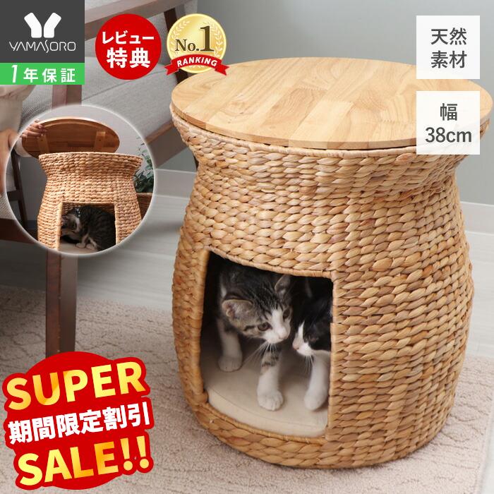 Rakuten - 【LINE追加300円クーポン】ペットベッド サイドテーブル インテリア 天然素材 猫 ネコ ねこ 犬 小型犬 cat ウォーターヒヤシンス ナチュラル ペット家具 猫家具 ハウス クッション 暖かい 涼しい ネンネマイト nenne maito