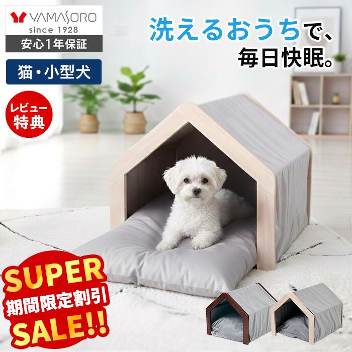Rakuten - 【LINE追加300円クーポン】ペットハウス 犬 猫 室内 犬小屋 キャットハウス 猫ハウス ペットベッド ペット家具 猫家具 小型犬 木製 天然木 クッション付き ふかふか 洗えるカバー トイレ隠し インテリア Noelia ノエリア
