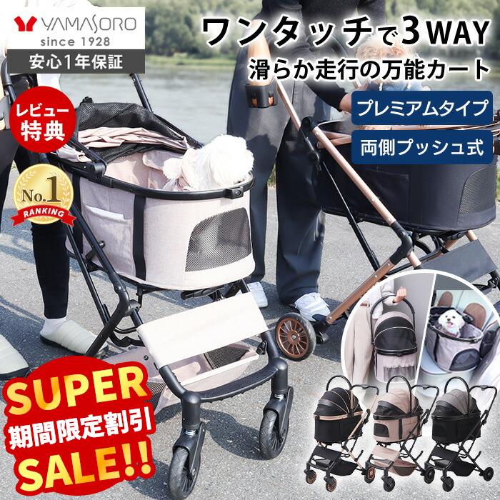 Rakuten - 【スーパーSALE限定特別価格】ペットカート 折り畳み 3way 分離式 対面式 フルオープン 4輪 多頭 小型犬 中型犬 バスケット ペットバギー ドッグカート 犬カート 犬キャリーカート おしゃれ 軽量 コンパクト 柴犬 WANGO ワンゴ プレミアム