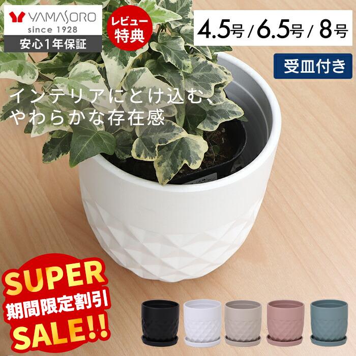 【LINE追加300円クーポン】植木鉢 フラワーポット 観葉植物 グリーン インテリア おしゃれ プランター 淡い 可愛い 皿付き 鉢皿 受皿 セラミック 水受け 屋外 屋内 鉢カバー 7号 8号 ブラック 直径25cm クレッシェル crescere