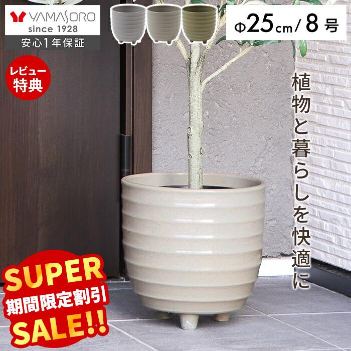 Rakuten - 【LINE追加300円クーポン】 植木鉢 フラワーポット 観葉植物 グリーン 8号 プランター 中型 脚付き 屋内 屋外 丸 円柱 鉢カバー インテリア おしゃれ 穴あり 寄せ植え 植え替え セラミック 25cm ガーデニング Pierna ピエルナ