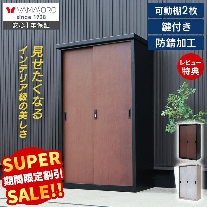 Rakuten - 【LINE追加300円クーポン】収納庫 スチール 鍵付き スタンダード 可動棚 2枚 DEBARA デバラ 屋外 防錆 大容量 おしゃれ 木目調 モルタル 物置 倉庫 ガーデニング 耐久性 防災用品 掃除 ベランダ ガレージ 車 ゴルフ