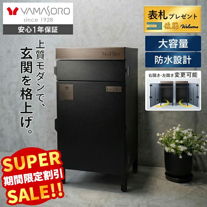 Rakuten - 【LINE追加300円クーポン】宅配ボックス ポスト付き 一戸建て用 自宅用 両開き ステンレス おしゃれ 一体型 置き型 ポスト 大容量 スタンドポスト 宅配ポスト 郵便ポスト 自宅用 印鑑ケース モダン 北欧 ブラック Kures クレス