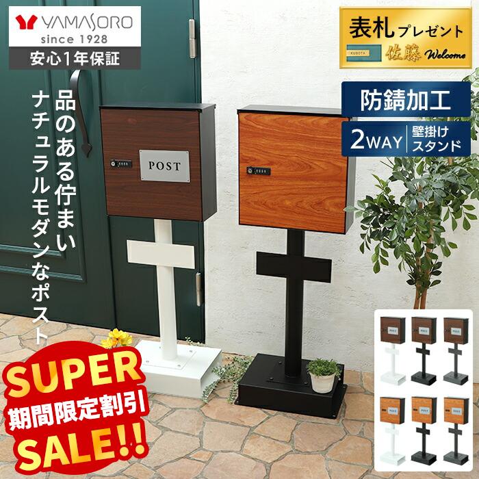 Rakuten - 【LINE追加300円クーポン】ポスト スタンドポスト レターパック対応 置き型 おしゃれ 郵便ポスト 表札 北欧 郵便受け メール便 メールボックス 鍵付 ダイヤル錠 木目調 防犯 玄関 投函口 大 arble アーブル TIERRA ティエラ