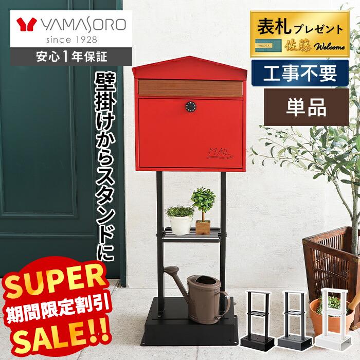Rakuten - 【LINE追加300円クーポン】ポストスタンド 専用 スタンド スタンドポスト 2本脚 壁掛け 郵便受け 郵便スタンド 郵便ポスト おしゃれ アレンジ 一戸建て用 マンション用 土台 メールボックス ティエラ ブラック ホワイト