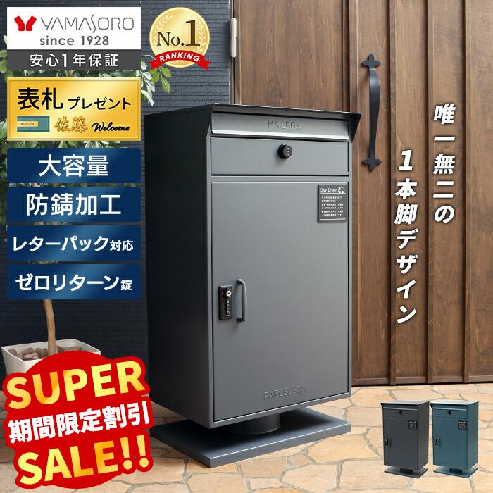 Rakuten - 【LINE追加300円クーポン】宅配ボックス 自宅用 ポスト ダイヤル錠 ポスト付き 一戸建て用 おしゃれ シンプル 一体型 置き型 大容量 スタンドポスト 宅配ポスト 郵便ポスト 鍵付き スタンドタイプ モダン ゼロリターン ストア