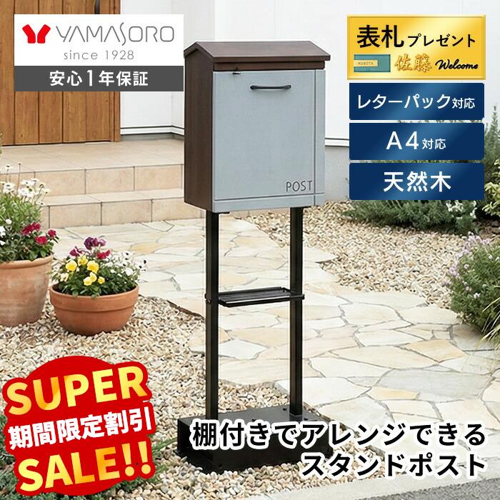 Rakuten - 【スーパーSALE限定特別価格】ポスト スタンド 天然木 木製 おしゃれ 郵便ポスト 壁掛け 郵便受け A4 メール便 メールボックス スタンドポスト 新聞受け 木目 南京錠 防犯 北欧 玄関 バイカラー スチール 屋根 オルディネ 福袋