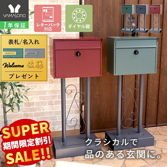 Rakuten - 【LINE追加300円クーポン】ポスト 置き型 スタンドポスト おしゃれ 北欧 一戸建て用 アンティーク 郵便ポスト 置き型ポスト スリム 鍵付き ダイヤル メールボックス 郵便受け 大容量 玄関 グレー グリーン レッド チェロ Cello