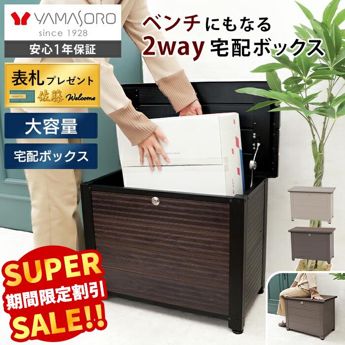 【スーパーSALE限定特別価格】アルミベンチ型宅配ボックス ベンチ 宅配ボックス 腰掛 ホームボック ...