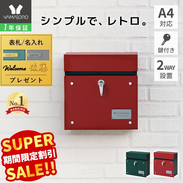 Rakuten - 【LINE追加300円クーポン】ポスト 壁掛け おしゃれ 郵便ポスト 壁付け 北欧 鍵付き 郵便受け レバー付き メールボックス グリーン ブラック レッド 新聞受け シンプル ウォールポスト 防犯 玄関 ガルバナイズド加工 ランド