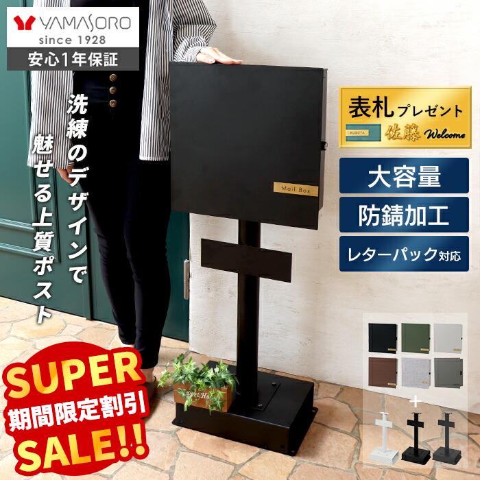 Rakuten - 【LINE追加300円クーポン】ポスト 置き型 スタンドポスト おしゃれ レターパック対応 郵便ポスト 鍵付き 郵便受け A4 メール便 メールボックス 防犯 玄関 ブラック 白 ゴールド スチール セラ Serra