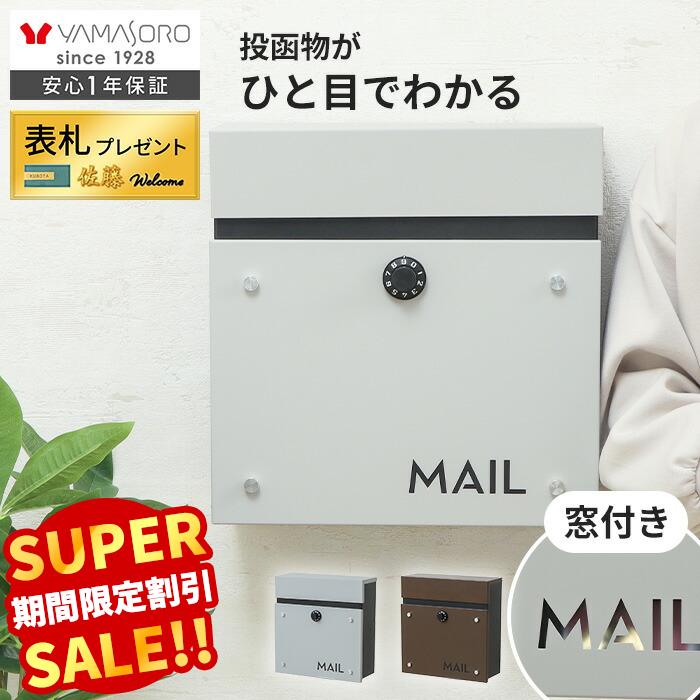 Rakuten - 【LINE追加300円クーポン】ポスト 壁掛け スタンド シンプル 窓付き おしゃれ A4 メール便 北欧 上品 郵便ポスト 鍵 ダイヤル錠 玄関 防犯 郵便受け メールボックス 新聞 ウォールポスト 戸建て 集合住宅 porte ポルテ