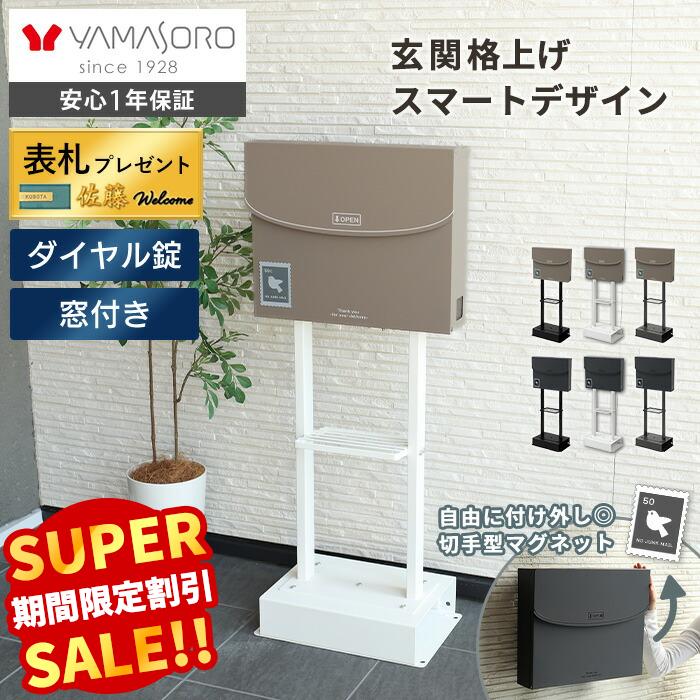 Rakuten - 【スーパーSALE限定特別価格】ポスト 置き型 スタンドポスト おしゃれ 郵便受け 郵便ポスト メールボックス かわいい 北欧 韓国 モダン シンプル 鍵付き 窓付き A4 デザイン 玄関 2本脚 グレー ベージュ Pico ピコ ヤマソロ