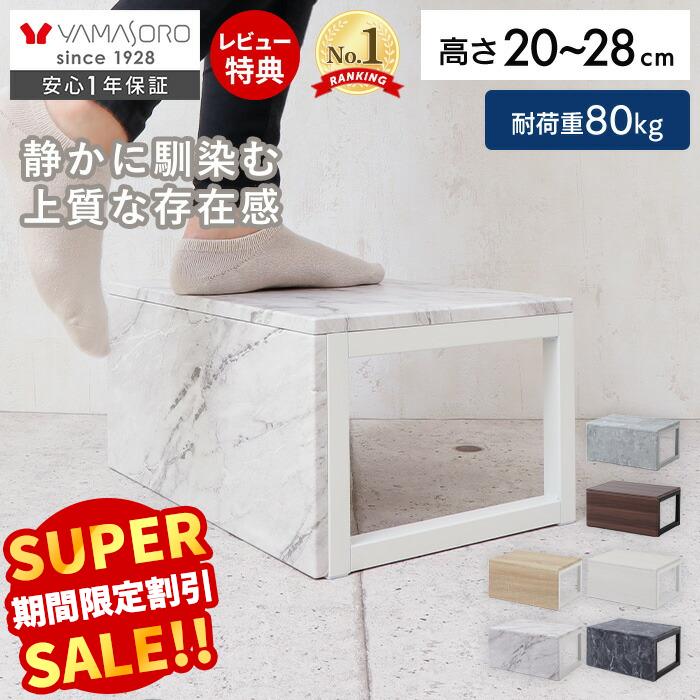 Rakuten - 【スーパーSALE限定特別価格】踏み台 子供 おしゃれ 玄関 トイレ 踏台 ステップ台 ステップチェア スツール キッズ 洗面台 キッチン 大理石柄 腰掛け 段差 コンパクト 軽量 スクリーン 目隠し 新生活