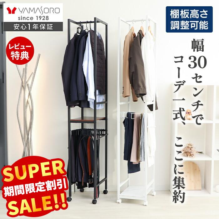 Rakuten - 【LINE追加300円クーポン】スラックスハンガー付きハンガーラック 省スペース スリム 幅30 棚付き 板 高さ調整 おしゃれ 収納 キャスター付き コート ズボン ワンピース 新生活 見せる収納 白 木目柄 大理石柄 Comps コンパス