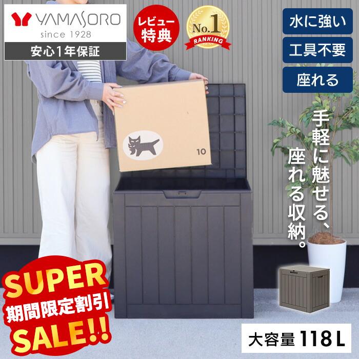 Rakuten - 【LINE追加300円クーポン】ストレージボックス 118L 宅配ボックス コンテナ 収納ボックス 物置 屋外 庭 おしゃれ 大容量 ベンチ 大型 蓋付き 灯油タンク 保管庫 コンテナボックス ゴミ収集庫 ゴミ収集ボックス Regy レジー