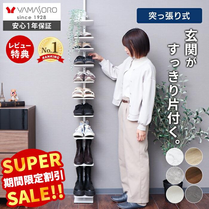 【LINE追加300円クーポン】＼SNSで話題／シューズラック 突っ張り つっぱり ラック 18幅 省スペース スリム 10段 棚 大容量 靴 壁面収納 ウォールラック 飾り棚 本棚 北欧 賃貸 大理石柄 モルタル柄 木目柄 玄関 エコー Echo