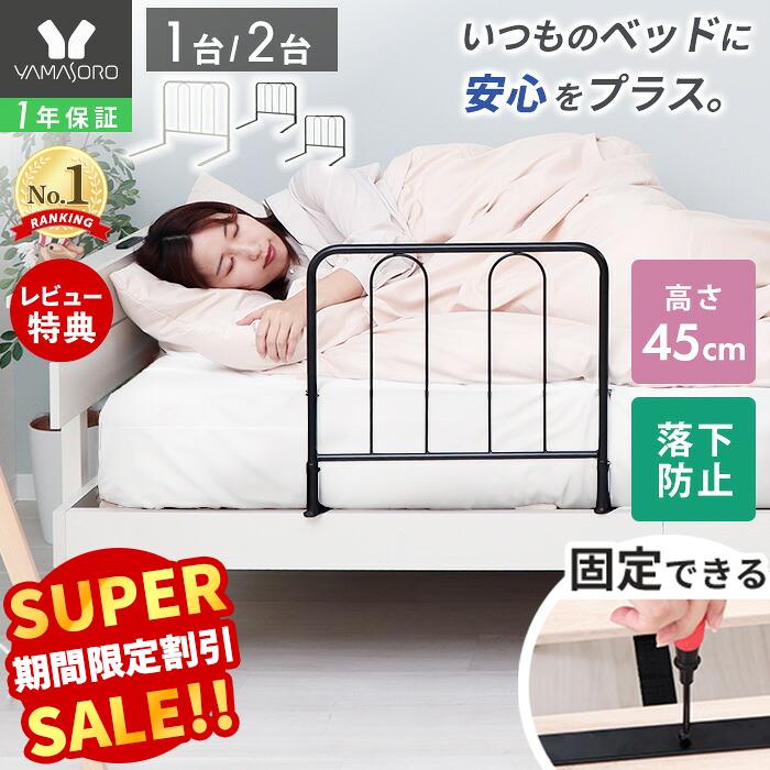 【LINE追加300円クーポン】ベッドガード ベッド用手すり ハイタイプ 手すり 手摺り ベッド用 固定金具付き ベッド支え ベッド 乗り降り補助 立ち上がり補