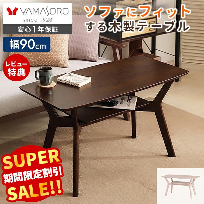 Rakuten - 【LINE追加300円クーポン】センターテーブル ローテーブル 北欧 高さ50cm テーブル 90幅 リビング ダイニング 棚 木製 木目 机 アジャスター ブラウン ナチュラル シンプル スタイリッシュ 棚付き 棚板 Meidan メイダン