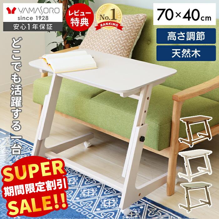 【LINE追加300円クーポン】昇降デスク 小さめ 昇降テーブル サイドテーブル 木製 北欧 キャス