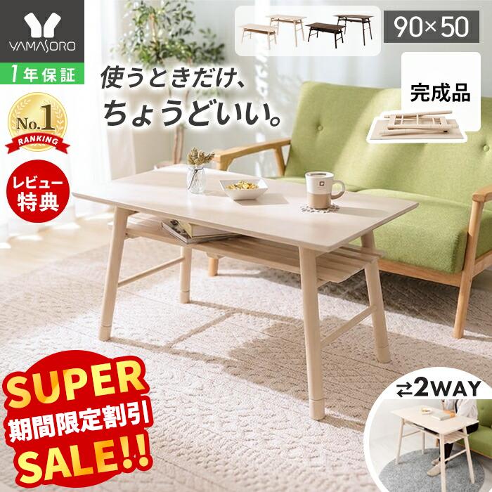 Rakuten - 【LINE追加300円クーポン】折りたたみテーブル デスク 高さ調節 継脚 折れ脚 コンパクト 棚付きデスク 幅90cm 奥行50cm 高さ70cm おしゃれ 白 収納 棚付き パソコンデスク 学習机 在宅勤務 机 木目 ブラウン サヴォア