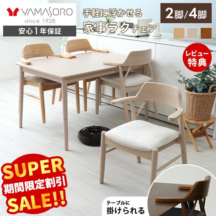 Rakuten - 【LINE追加300円クーポン】ダイニングチェア 2脚セット 4脚セット お掃除ロボット対応 ルンバ対応 肘付き おしゃれ 2人 4人 ダイニング 2点 4点 チェア 椅子 浮く リビングチェア 天然木 木製 北欧 完成品 布 PIHVI ピフビ
